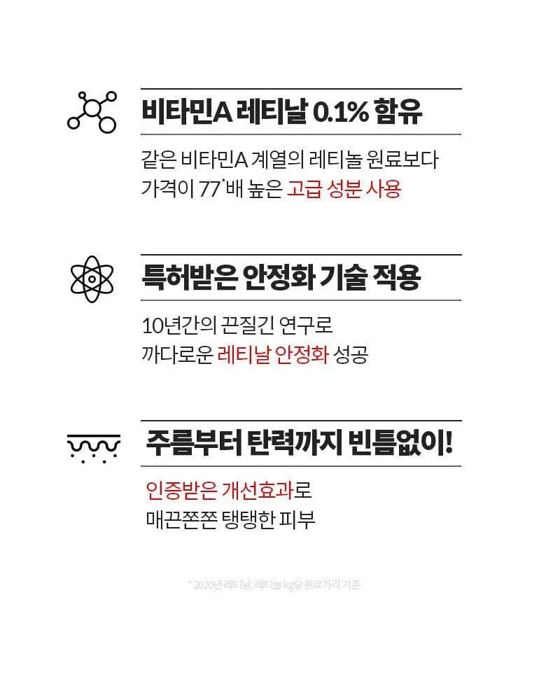 [매끈탱탱/레티날0.1%] 닥터디퍼런트 비타리프트-A 포르테 크림 20g 상세페이지 6